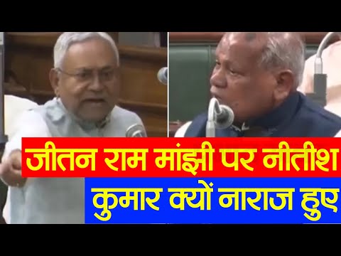 Bihar Reservation: जीतन राम मांझी पर नीतीश कुमार क्यों नाराज हुए  | Prabhat Khabar Bihar
