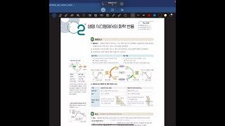 0810 고1 통합과학 완자 생명체2,3
