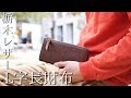栃木レザーL字長財布【JAPAN FACTORY 】