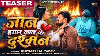 Khesari Lal Yadav New Song 2026 | Jaan Hamar Jaan Ke Dusman -Teaser | Ft. Gouri Subba | New Sad Song