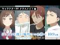 10月9日(金)公開 映画『どこよりも遠い場所にいる君へ』キャラクターPV:クラスメイト編