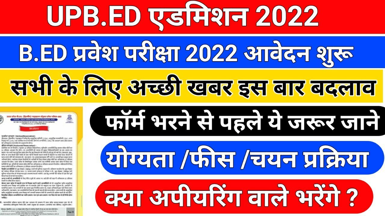 UP bed notification 2022/up bed 2022 application form/up bed elegiblility 2022/bed elegiblility