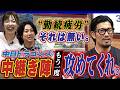 【中日乗るか反るか?!】ソブさん断言『ドラゴンズ中継ぎ陣はもっと攻めろ。』ホームランウイングと"勤続疲労”は一切関係無し。祖父江大輔さん・伊藤準規さん・カトリーナさん『真のドラあげ⤴⤴』篇〈第２話〉