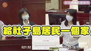 取消1070626設籍限制 還給社子島合理的安置條件