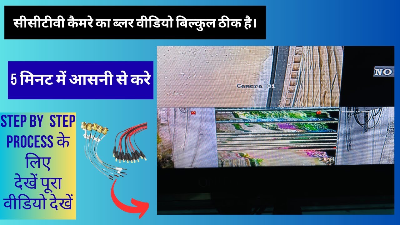 CCTV Blurry image solution | Black lines on display | Wave lines in cctv | Hikvision cctv problem