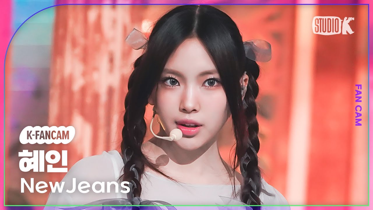 [K-Fancam] 뉴진스 혜인 직캠 'Cool With You'(NewJeans HYEIN Fancam) @뮤직뱅크(Music Bank) 230721