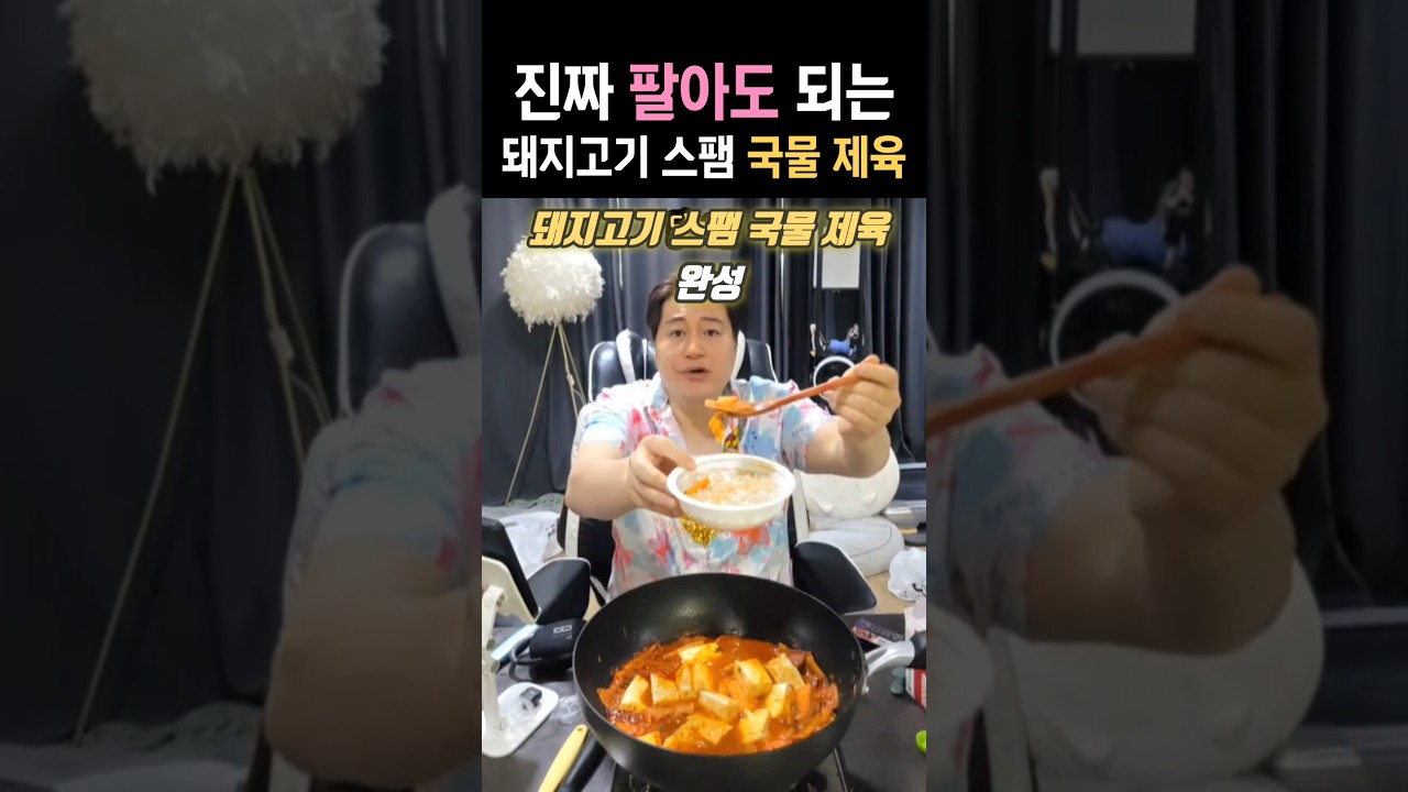 이 조합은 맛이 없을 수가 없제? #국물제육 #스팸요리 #제육볶음