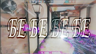 💖#дляреникса |MORGENSHTERN-БЕ БЕ БЕ🤬 | FRAGMOVIE🔥 | standoff 2|💖