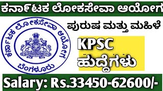 Kpsc Recruitment 2022 Kpsc Jobs Kpsc