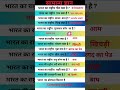 सामान्य ज्ञान  Gk GS question and answer #shorts video viral video Gk gs quiz questions and answers