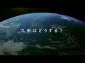テレビCM「電化でCO₂削減(冬版)」篇(30秒)|九州電力