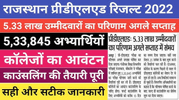 Rajasthan BSTC Exam Result 2022 Bstc Exam Result declared/ Predeled Exam Result Date Declared 2022