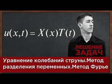 Видео: Как работает метод колебания?