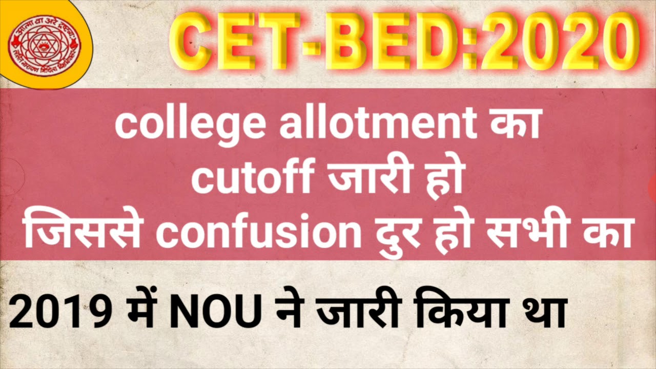 CET B.ED :- 2020 1st round college allotment cutoff कब आएगा ??