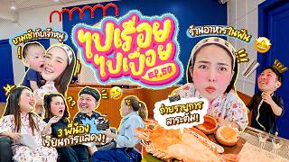 Vlog ไปเรื่อยไปเปื่อย EP.50 เรียนการแสดง / เบื้องหลังถ่ายรายการออกจากบ้านเที่ยงวันยันเที่ยงคืนมีจริง