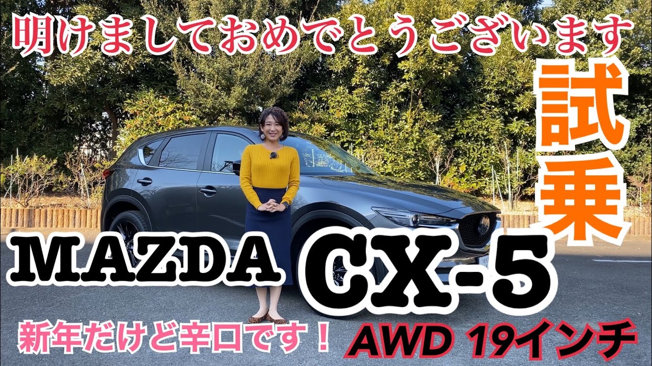 MAZDA/CX-5 Product Improvement Model AWD 19-inch Tire Model] Test