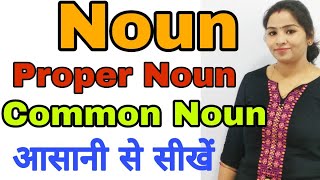 What is  NOUN ? Types of Noun,COLLECTIVE NOUN,PROPER NOUN,ABSTRACT NOUN,COMMON NOUN ,MATERIAL NOUN