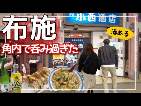 【大阪旅】布施駅前の極うま街中華から角打酒場ではしご酒/奈良で途中下車してソウルフード満喫