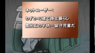 流浪男児５人 ゴミ箱の中で窒息死＝中国貴州省