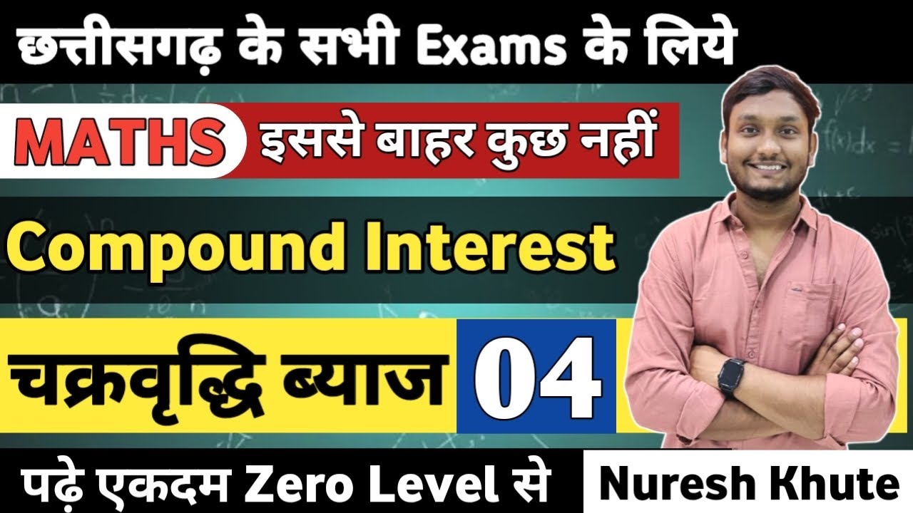 चक्रवृद्धि ब्याज | Compound Interest | CGPSC & CGVYAPAM | CG SI | मंडी उपनिरीक्षक | ASI | Class 4