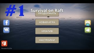 Survival on Raft.Выживание в открытом океане!#1