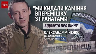 Ми кидали каміння вперемішку з гранатами. Відверто про війну від штурмовика на псевдо "Переселенець"