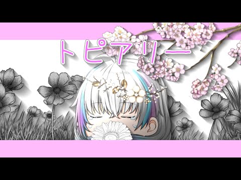 【ゆっくりpv】トピアリー