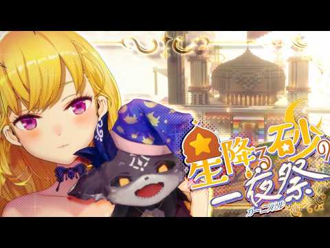 【#にじ鯖夏祭り2026】今年もでびと行く【にじさんじ/鷹宮リオン】