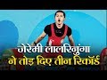 मिजोरम के जेरेमी का शानदार प्रदर्शन, वेटलिफ्टिंग में बनाया नया कीर्तिमान