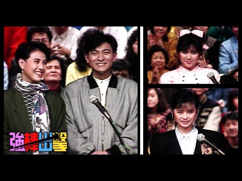 樂透了－劉德華 周海媚 李碧華 錢幽蘭【強棒出擊】精彩(1988)