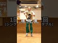 初心者向けハウスダンス基礎トレ Part2#shorts