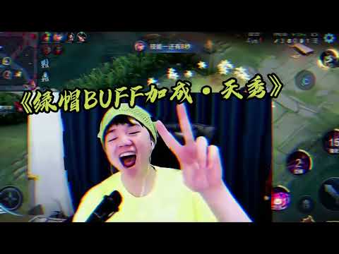 国一貂蝉张老三，绿帽buff重出江湖～极限反杀秀翻峡谷～！谢谢大家支持订阅🙏
