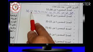 السنة الرابعة حل واجب مضاعفات العدد