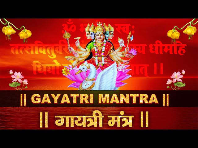 Famous Powerful Gayatri Mantra 108 Times | Om Bhur Bhuva Swaha | गायत्री मंत्र | ओम भूर भुवा स्वाहा class=