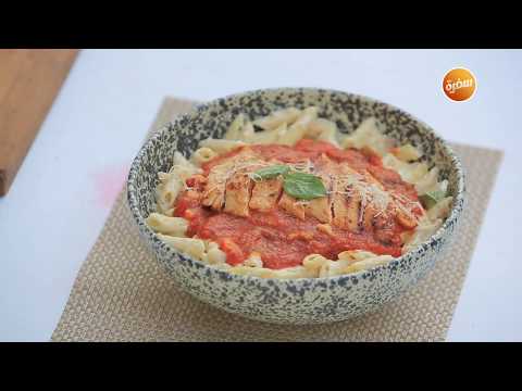 طريقة عمل باستا بالدجاج ميكس صوص بالريحان