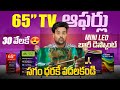 TOP 5 Best 65" TVs on Amazon &amp; Flipkart Summer Sale 2026