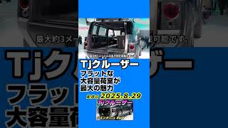 トヨタ【Tjクルーザー】シエンタSUVの発売いつ？コンパクトボディ＋大容量ラゲッジ＋SUVスタイル、コンセプト発表から8年-05