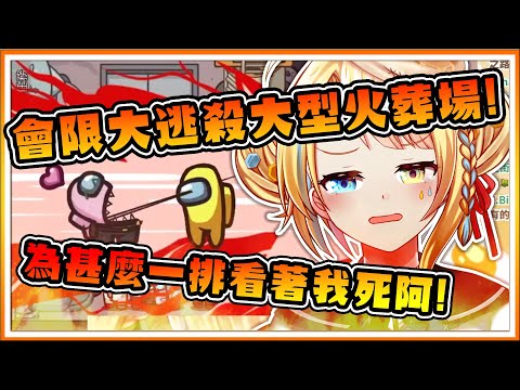 【官方烤肉精華】為了孫女可以命都不要的大逃殺！你們這些人排隊看甚麼阿！【洛可洛斯特 / VTUBER】