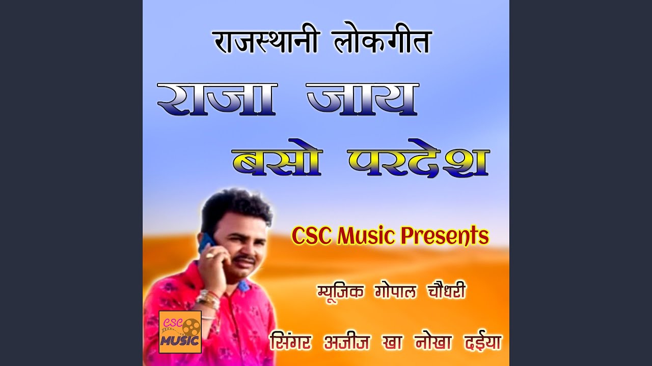 Raja Jaay Baso Pardesh (Rajasthani Song)