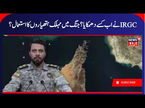 Iran America War: IRGC Threatens New Weapons and New Targets If US Attacks Iran Again | Gulf Crisis