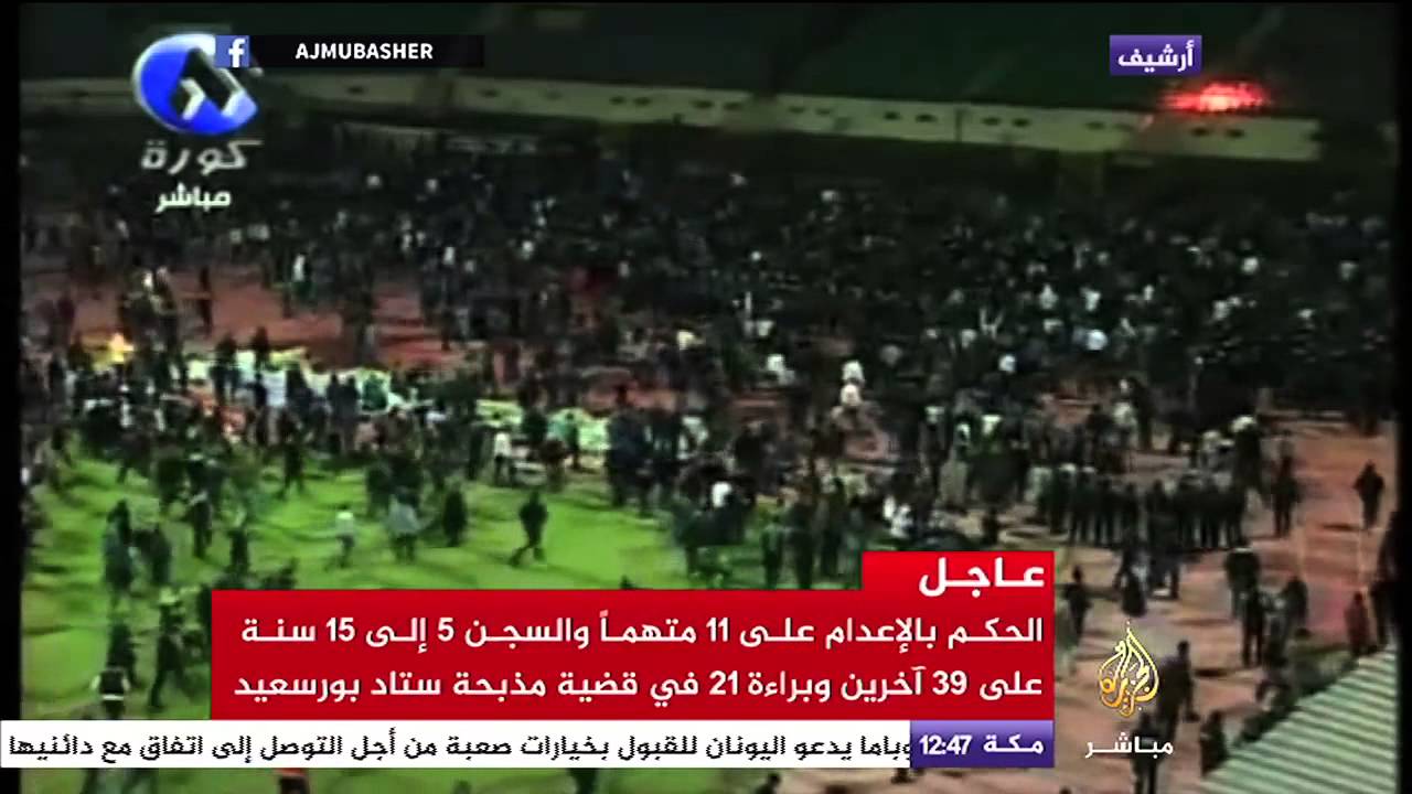 تعرف على كواليس الحكم في قضية "مذبحة بورسعيد"