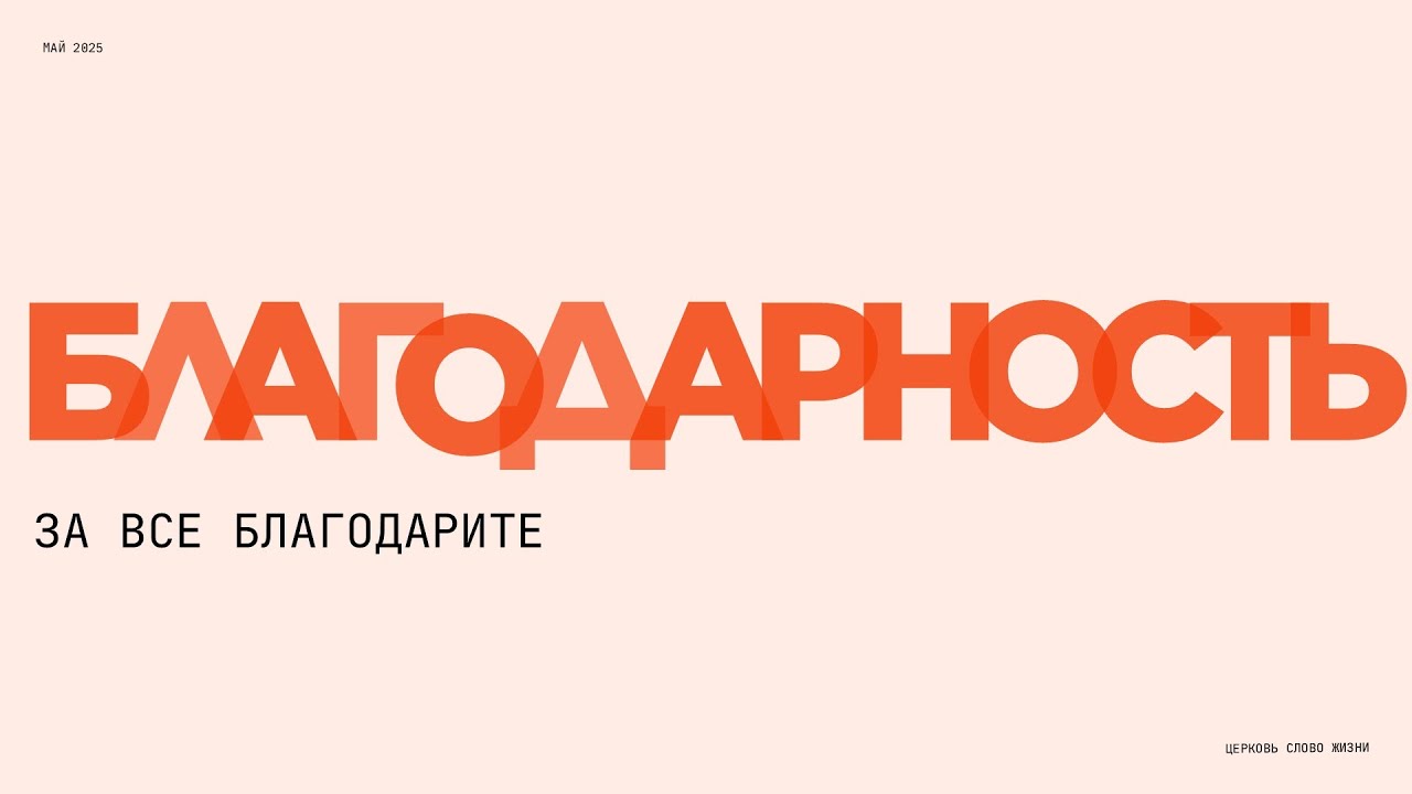 18/05/2025 - Благодарность