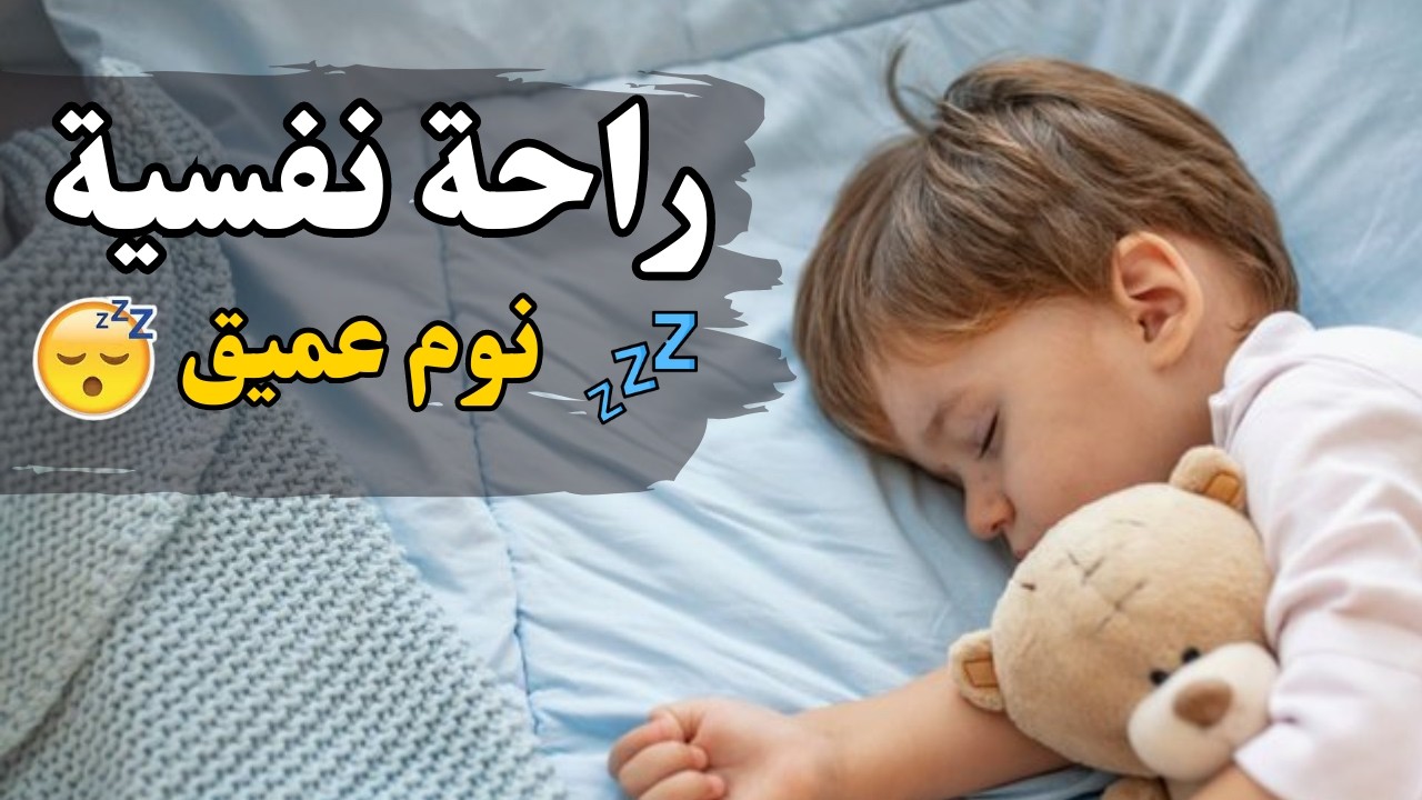 قرآن كريم بصوت هادئ وجميل يساعد علي الاسترخاء والنوم العميق - Quran in a calm voice that helps relax