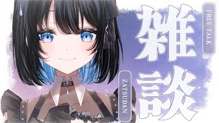 【雑談】落ち着く透明ボイスでおしゃべり🩵 寝る前のお話…