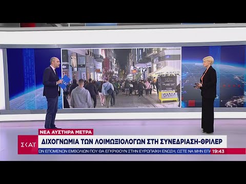 Νέα μέτρα σε Αθήνα - Θεσσαλονίκη: Απαγόρευση κυκλοφορίας από τις 18:00 τα Σαββατοκύριακα