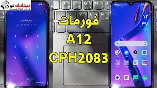 فورمات و حذف قفل الشاشة اوبو A12  موديل CPH2083  بطريقه مجانية سهله screenshot 3