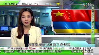 無綫TVB 六點半新聞報道|美國向巴西徵五成對等關稅 特朗普稱跟中國及歐盟談判進展順利|烏克蘭以涉盜取機密資料拘一對中國父子 北京稱正核實情況|魔戒導演投資科研機構 嘗試「復活」絕種南島恐鳥|TVB