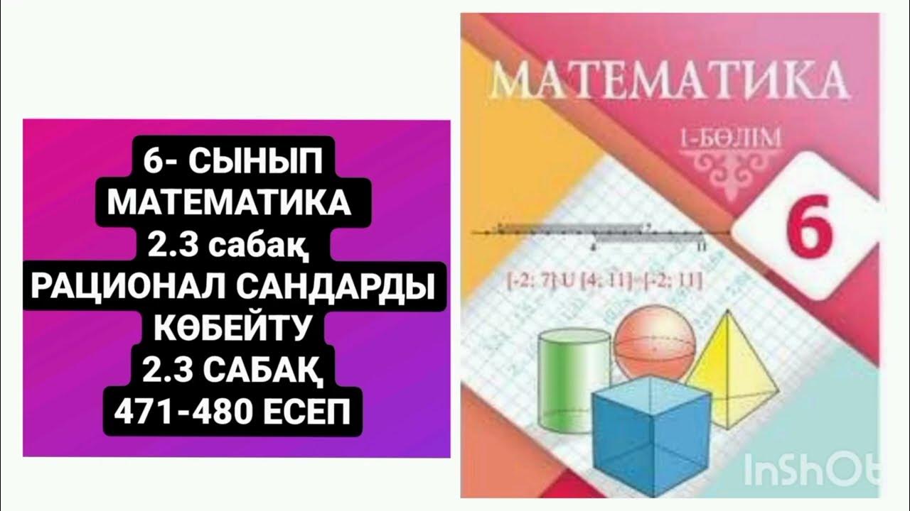 6 сынып математика 4