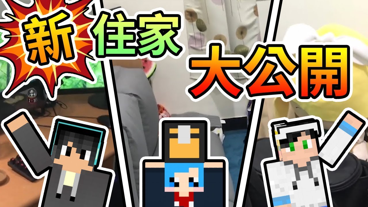 【工作室開箱】平常房間都裝些什麼...來一窺新住處的環境吧！｜生活日常 Feat.哈記、殞月【熊貓團團】