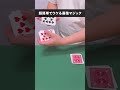 【暴露】めっちゃ簡単なのにみんなにウケるマジック